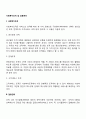 사회복지조직 및 갈등관리 2페이지