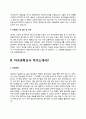 지구과학교사 자기소개서 4페이지