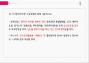 PBL자궁경부암간호 26페이지