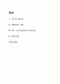 분만실PBL을 적용한 간호과정보고서 케이스 2페이지