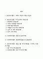 SK브로드밴드 자소서 작성법 및 면접질문 답변방법 SK브로드밴드 자기소개서 작성요령과 1분 스피치 2페이지