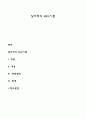 알더퍼의 ERG이론 1페이지