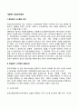사회복지 정보관리체계(정보관리 시스템의 의의와 설계요건 데이터베이스) 2페이지