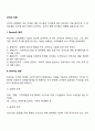 [조직의 유형] 파슨스와 에치오니의 조직의 유형 분류 2페이지