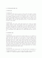 조기영어교육 사회적 배경 찬반 의견 정책적 대안 3페이지
