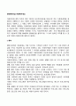 [아동복지법] 아동복지제도(목적 적용대상 전달체계 재정) 2페이지