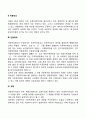 [아동복지법] 아동복지제도(목적 적용대상 전달체계 재정) 3페이지