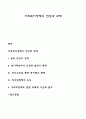 사회복지정책의 전망과 과제 1페이지