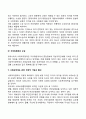 사회복지정책의 전망과 과제 3페이지