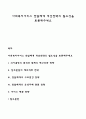 사회복지서비스 전달체계 개선전략의 필요성을 토론해주세요 1페이지