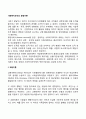 사회복지조직의 환경이론(교환이론 인구생태이론 자원의존이론 제도이론과 신제도이론) 2페이지