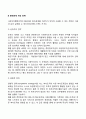 사회복지조직의 환경관리를 위한 전략(사회복지조직에서 종속강화조건과 상쇄조건 종속관계 개선전략) 3페이지