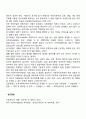 사회복지조직의 직원 모집 및 선발 과정 2페이지