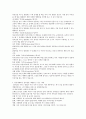 창의성에 대하여 조사하고 창의성을 개발할 수 있는 실제적인 사례를 들어 설명하시오 - 교육심리학 레포트 3페이지