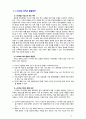 [2019 물류관리3공통] (1) e-SCM과 APS에 대해 설명하고 (2) e-SCM과 APS가 어떻게 통합되어야 하는가를 논하라 10페이지