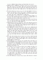 [2019 물류관리3공통] (1) e-SCM과 APS에 대해 설명하고 (2) e-SCM과 APS가 어떻게 통합되어야 하는가를 논하라 11페이지