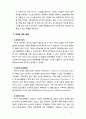 [2019 물류관리] (1) e-SCM과 APS에 대해 설명하고 (2) e-SCM과 APS가 어떻게 통합되어야 하는가를 논하라 7페이지