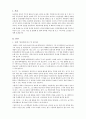 뷰티풀마인드 소감문 보고서 - 심리학개론 레포트 3페이지