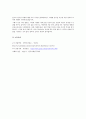 미래사회에는 수많은 직업들이 사라지고 그보다 훨씬 적은 직업들이 생긴다고 합니다 - 아동발달 레포트 5페이지