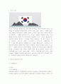 독도문제와 발생원인 및 분쟁 사례분석과 독도문제 대처방안 제시와 나의의견정리 - 독도문제 연구레포트 3페이지