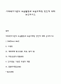 사회복지기관의 모금활동과 모금마케팅 방안에 대해 논의하시오 1페이지
