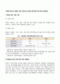 사회복지조직의 후원금 관련 세법사항 후원금 증여관련 법적 분쟁 대응방안 2페이지