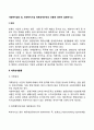 사회복지법인 및 사회복지시설 재무회계규칙의 내용에 대하여 설명하시오 [사회복지]  2페이지