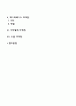 기업의 마케팅 전략(고객관계관리 마케팅 구전 마케팅 그린마케팅 네트워크 마케팅 비차별적 마케팅 소셜마케팅) 2페이지