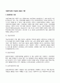 사회복지정책 수립과정 결정의 이론(사회문제의 이론 사회적 가치 정치적 과정) 2페이지