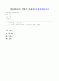 [방통대 2019년도 2학기 중간과제물 철학의이해]  플라톤의 대화편  강철웅 1페이지