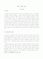 [방통대 2019년도 2학기 중간과제물 철학의이해A] [크리톤] 플라톤 이기백 옮김 이제이북스 2페이지