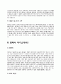 항해사 자기소개서 4페이지