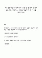 에스핑엔더슨의 복지국가 3유형 중 한국의 실정에 맞는다고 생각하는 유형을 택일하여 그 이유를 설명하시오 1페이지