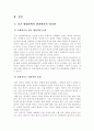 [2019년 2학기 방통대 중간과제물 인간과교육] 후기 현대철학적 인간이해의 관점에서 강조되고 있는 인간관의 특징을 설명하고 이러한 관점에서 종래의 과학적 인간관을 비판적으로 고찰하시오 2페이지
