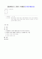 [방통대 2019년도 2학기 중간과제물 성사랑사회] 현대 사회에서 가족의 의미는 어떻게 변화하고 있으며 점차 다양해지는 가족의 형태와 친밀한 관계의 양상을 사회적으로 수용하는 1페이지