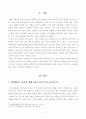 [방통대 2019년도 2학기 중간과제물 성사랑사회] 현대 사회에서 가족의 의미는 어떻게 변화하고 있으며 점차 다양해지는 가족의 형태와 친밀한 관계의 양상을 사회적으로 수용하는 2페이지