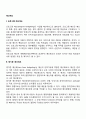 [예산제도] 프로그램 예산제도 영기준 예산제도 성인지 예산제도 2페이지