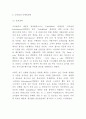 코카콜라 기업분석성공요인과 코카콜라 마케팅전략 사례분석 및 코카콜라 문제점과 향후개선방안 제시 7페이지