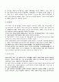 한부모가정과 재혼가정 4페이지