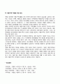 한부모가정과 재혼가정 12페이지