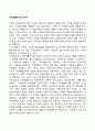 가족생활주기의 단계 2페이지
