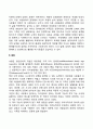보웬의 가족치료이론 5페이지