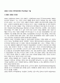 보웬의 다세대 가족치료이론의 주요개념과 기법 1페이지