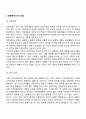 보웬의 다세대 가족치료이론의 주요개념과 기법 4페이지