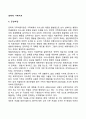 전략적 가족치료 3페이지