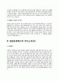 창업보육매니저 자기소개서 4페이지