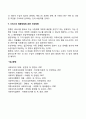 사회복지 전달체계의 개선방향 4페이지