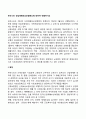 우리나라 산업재해보상보험제도에 대하여 약술하시오 2페이지