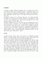 우리나라 산업재해보상보험제도에 대하여 약술하시오 4페이지