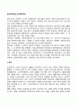 [노인복지법] 노인복지제도(목적 적용대상 전달체계 재정) 2페이지